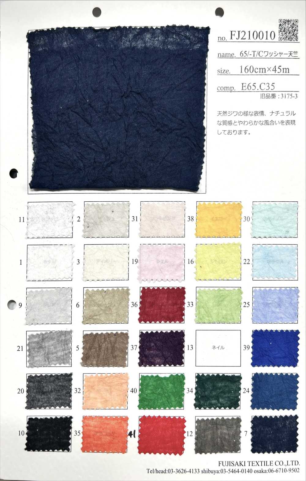 FJ210010 65/-T/C Washer Processed Jersey[Textile / Fabric] Fujisaki Textile