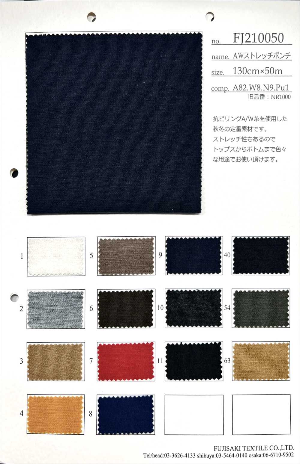 FJ210050 AW Stretch Ponte[Textile / Fabric] Fujisaki Textile