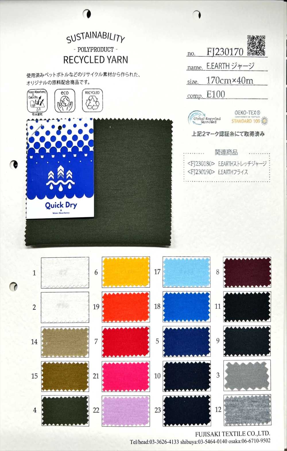FJ230170 E.EARTH Jersey[Textile / Fabric] Fujisaki Textile