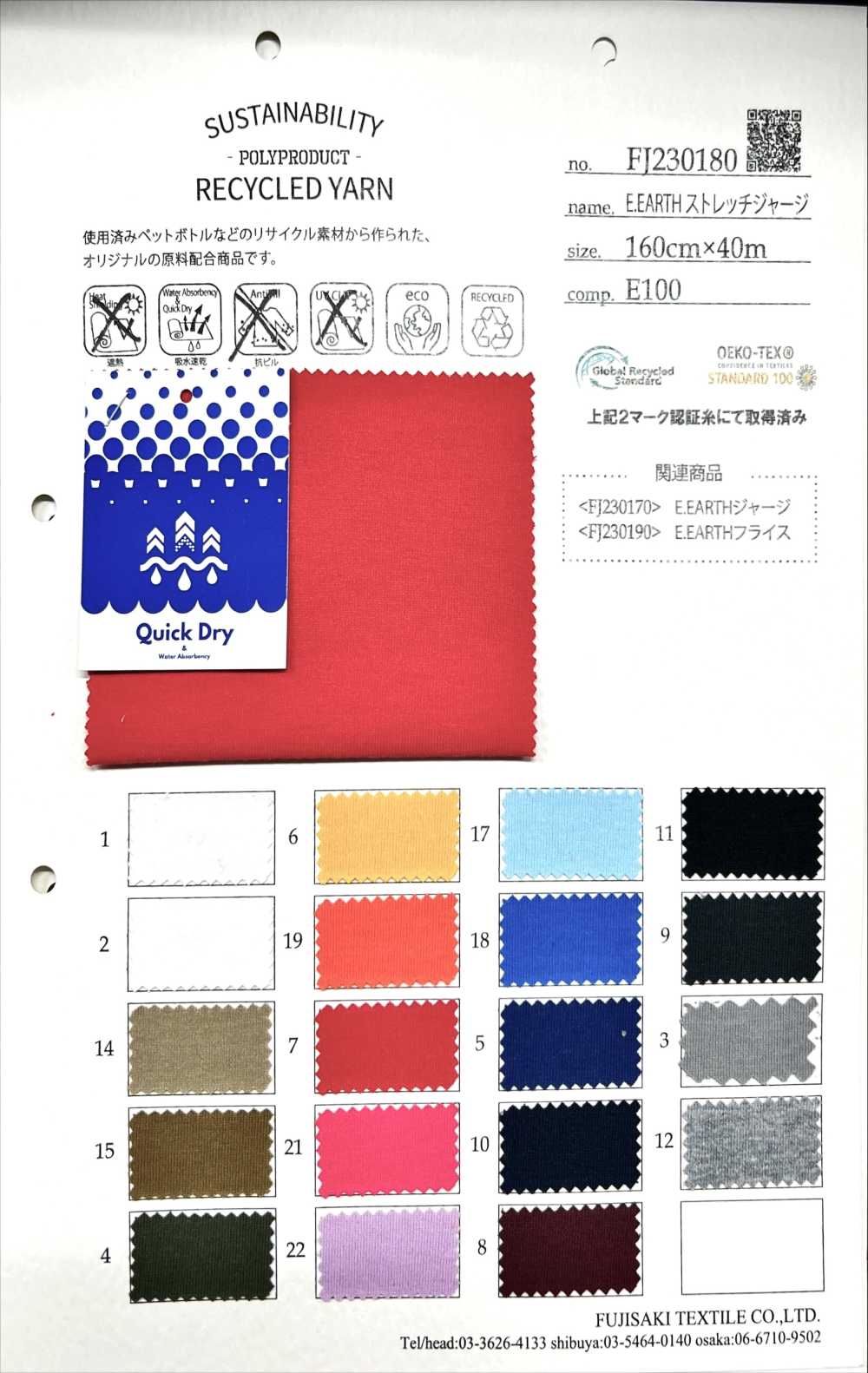 FJ230180 E.EARTH Stretch Jersey[Textile / Fabric] Fujisaki Textile