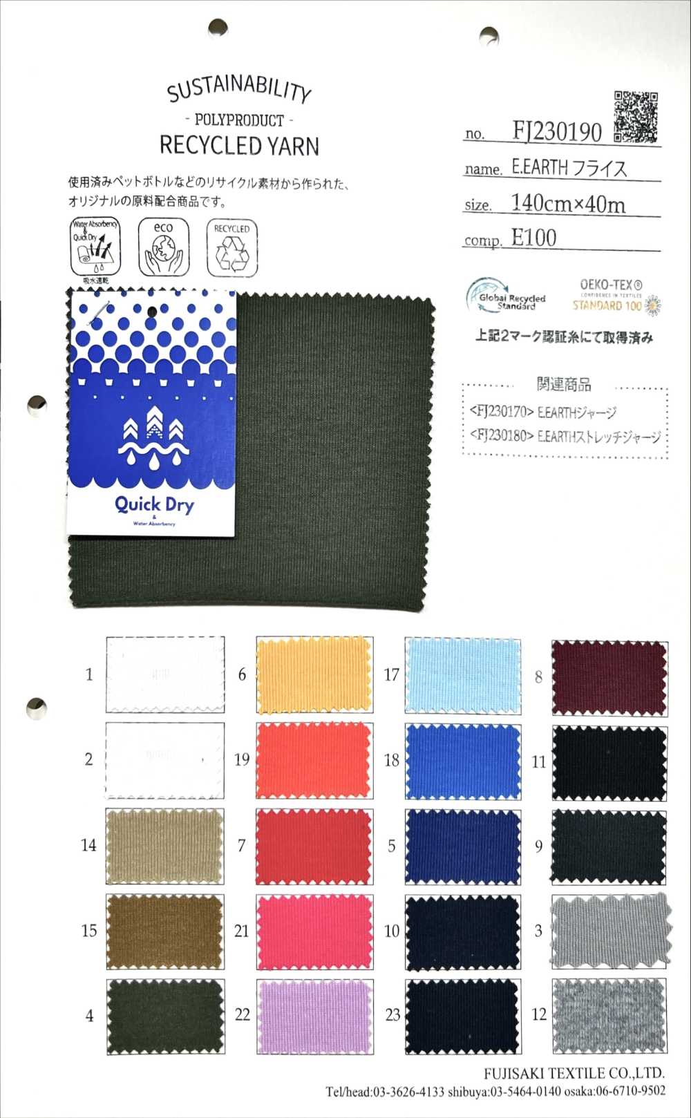 FJ230190 E.EARTH Circular Rib[Textile / Fabric] Fujisaki Textile