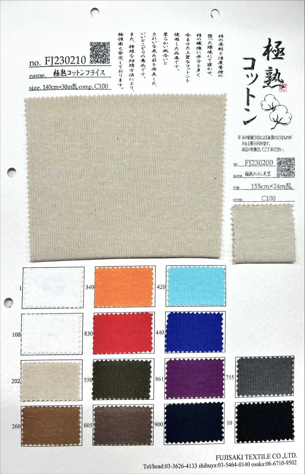 FJ230210 Extremely Mature Cotton Circular Rib[Textile / Fabric] Fujisaki Textile