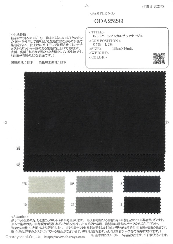 ODA25299 C/L Reversible Kersey Fanage[Textile / Fabric] Oharayaseni