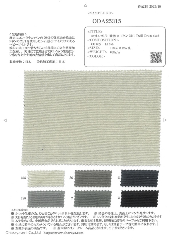 ODA25315 Cotton 20/2 Strong Twist X Linen 25/1 Twill Drum Dyed[Textile / Fabric] Oharayaseni
