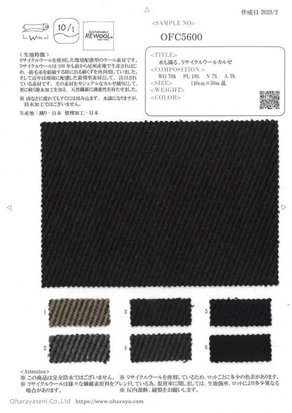 OFC5600 Water-repellent Recycled Wool Kersey[Textile / Fabric] Oharayaseni