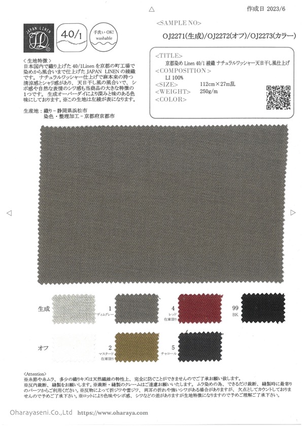 OJ2271 Kyoto-dyed Linen 40/1 Twill Natural Washer Finish Sun-dried Style Finish[Textile / Fabric] Oharayaseni