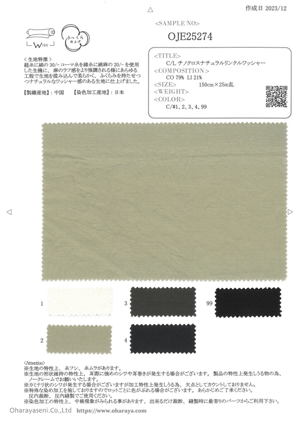 OJE25274 C/L Chino Cloth Natural Wrinkle Washer Processing[Textile / Fabric] Oharayaseni