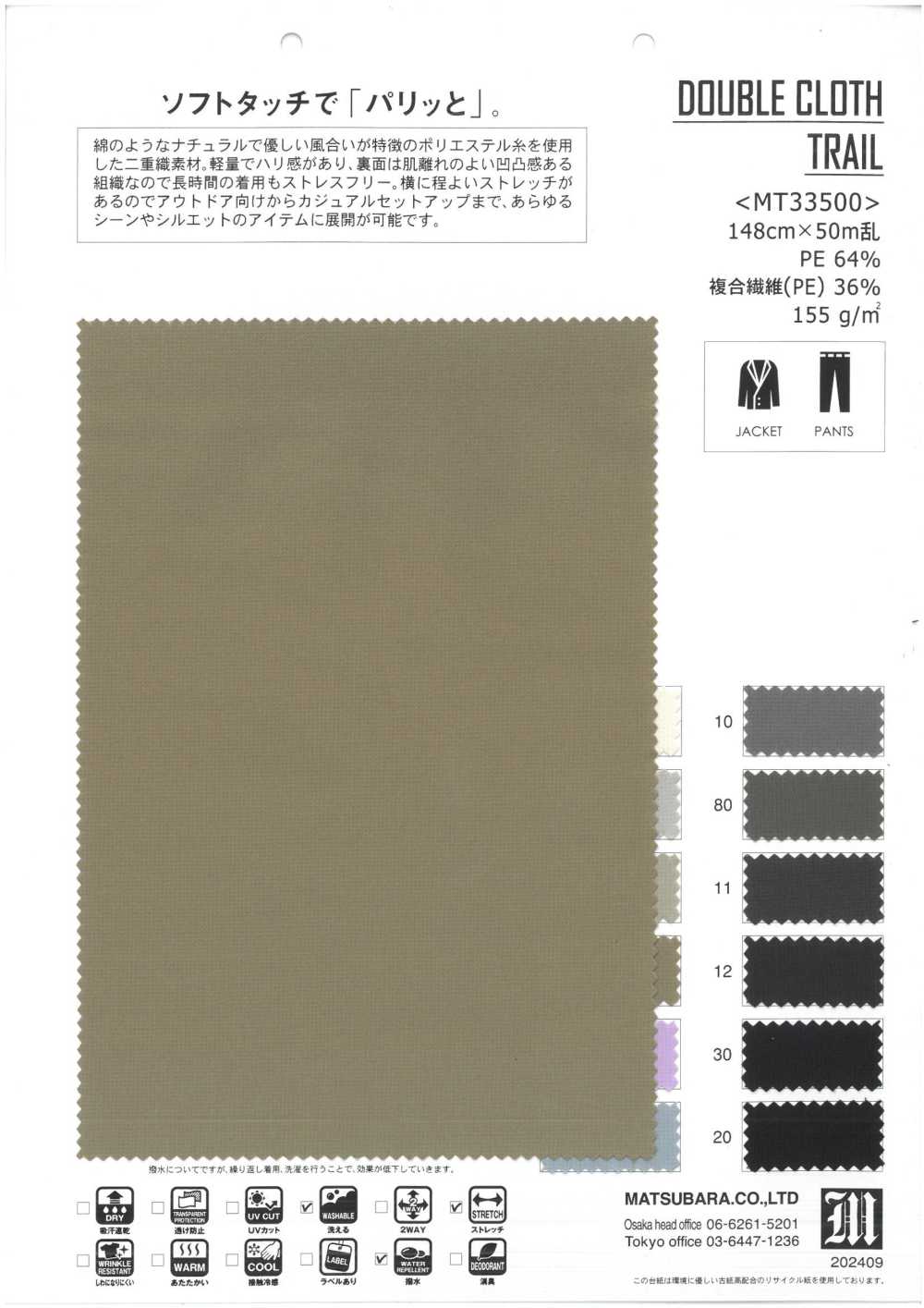 MT33500 DOUBLE CLOTH TRAIL[Textile / Fabric] Matsubara