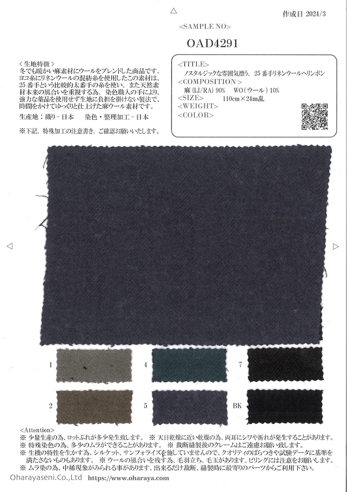 OAD4291 Nostalgic Atmosphere, 25-count Linen Wool Herringbone[Textile / Fabric] Oharayaseni