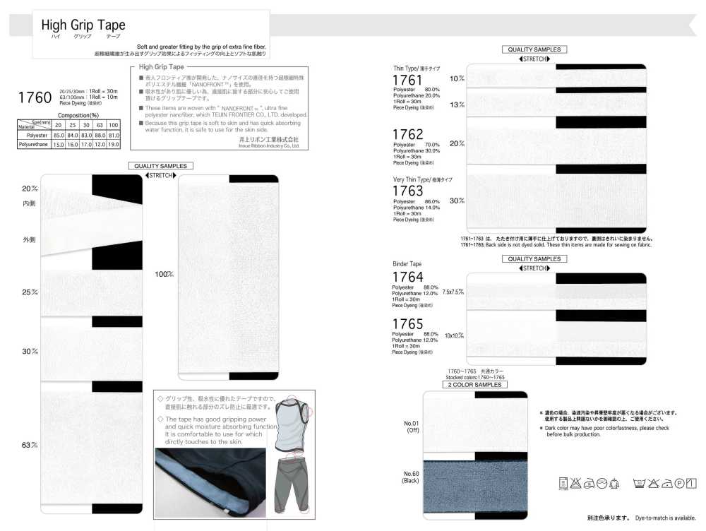 1765 High Grip Tape (Binder Tape)[Ribbon Tape Cord] Telala (Inoue Ribbon Industry)