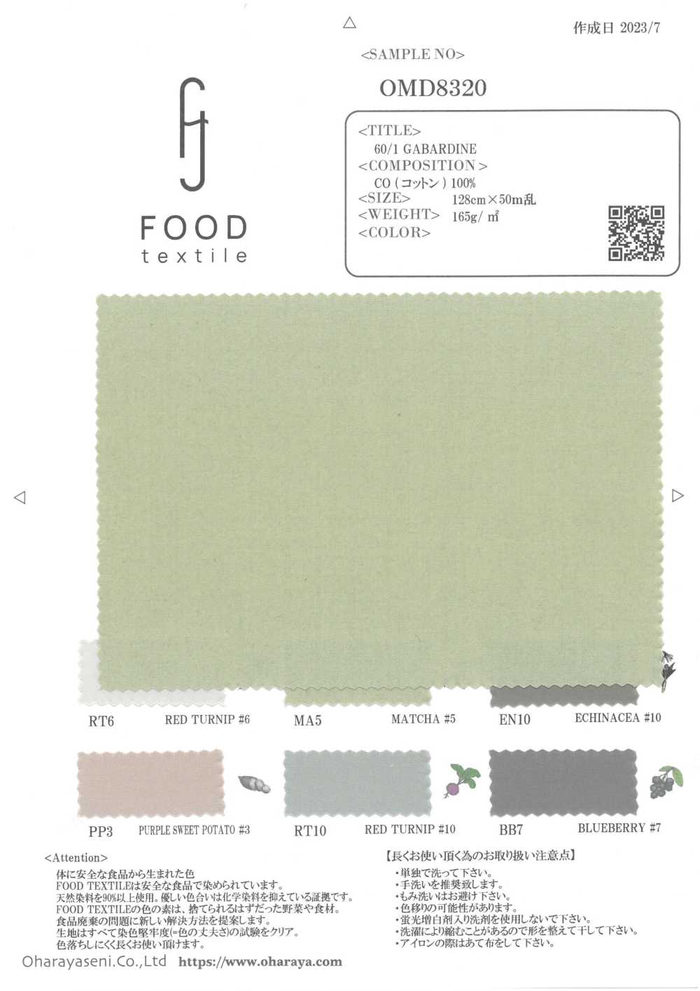 OMD8320 FOOD TEXTILE 60/1GABARDINE[Textile / Fabric] Oharayaseni