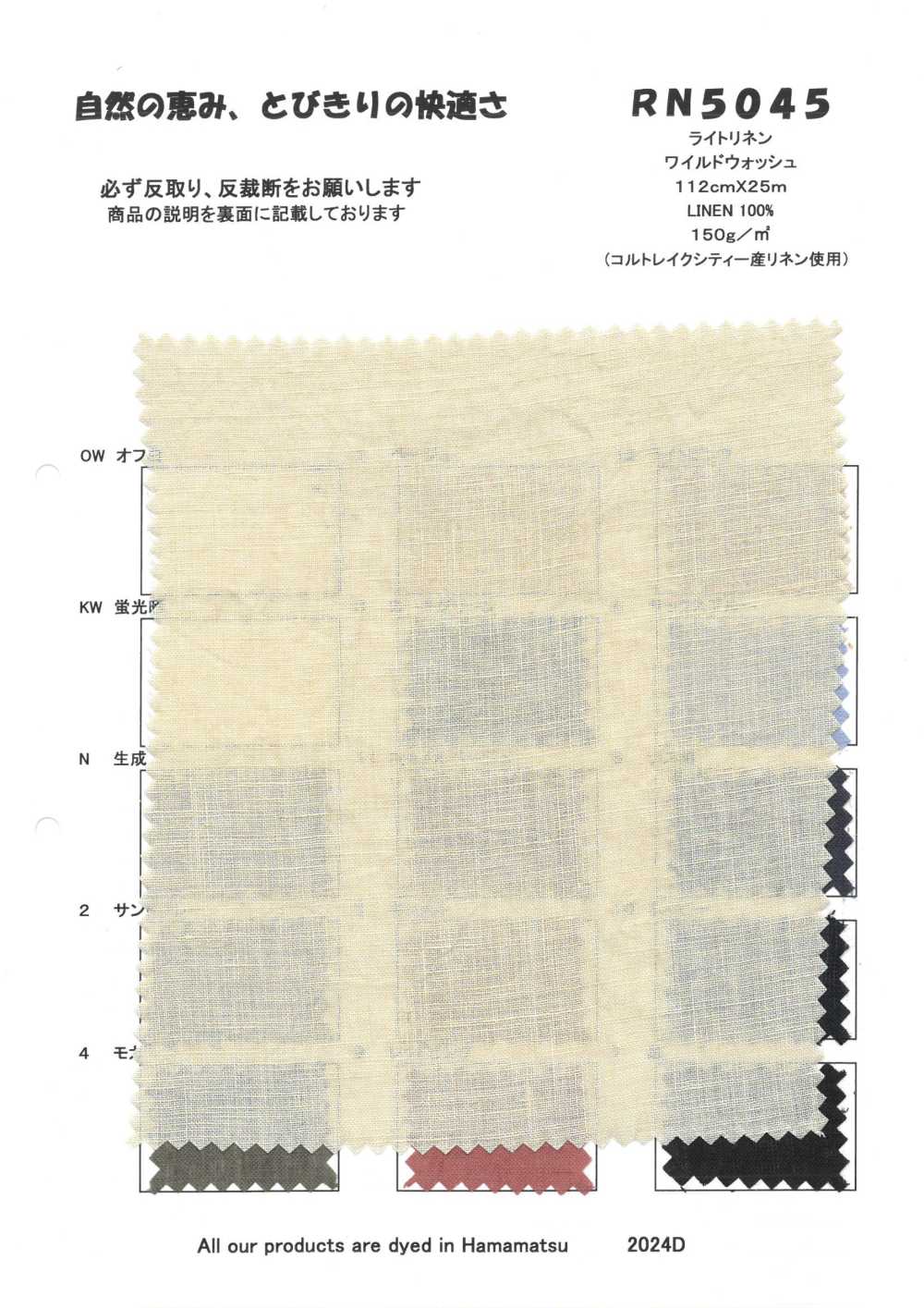 RN5045 Light Linen Wild Wash[Textile / Fabric] KOYAMA