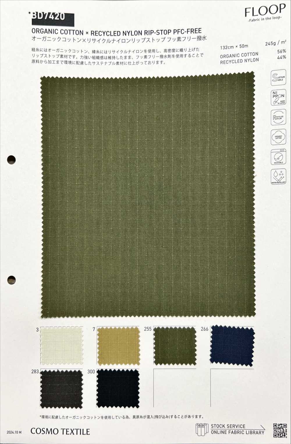 BD7420 Organic Cotton X Recycled Nylon Ripstop[Textile / Fabric] COSMO TEXTILE