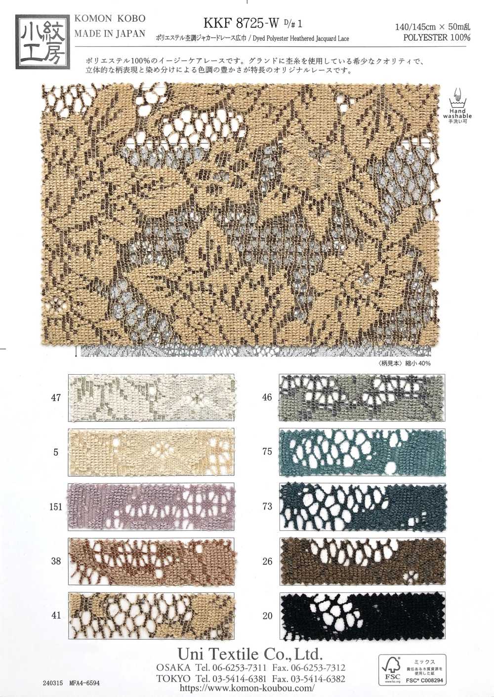 KKF8725-W-D1 Wide Width Polyester Heathered Jacquard Lace[Textile / Fabric] Uni Textile(Komon Studio)