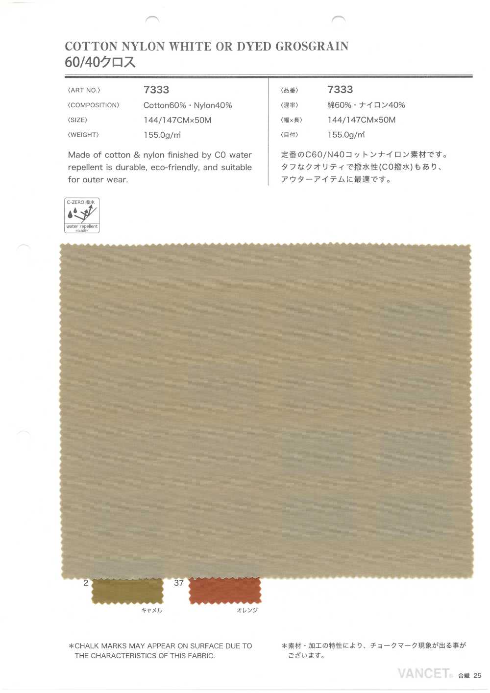 7333 60/40 Cross[Textile / Fabric] VANCET