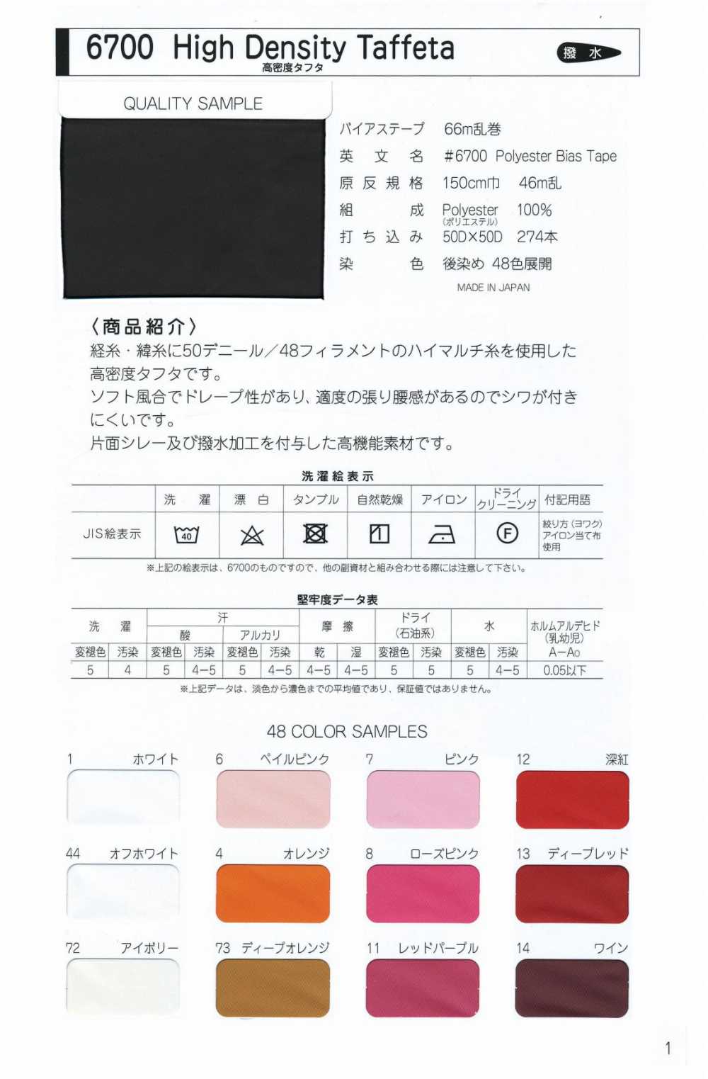 6700-RO 6700 High Density Taffeta Loop With Core[Ribbon Tape Cord] STAR BRAND (Hoshika)