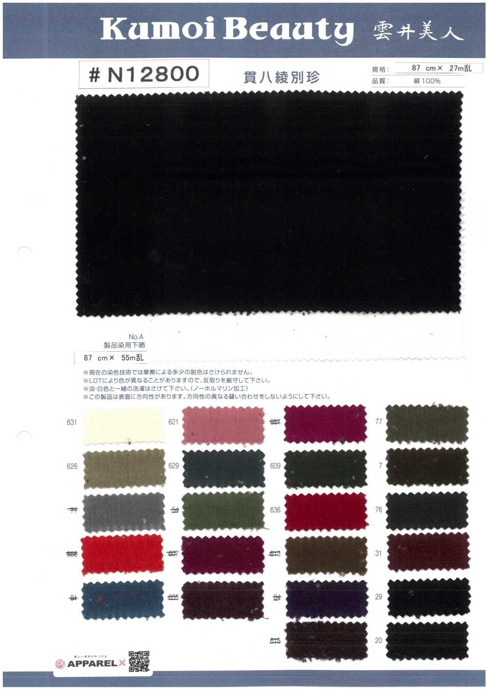 N12800 Kanpachi Twill Velvet[Textile / Fabric] Kumoi Beauty