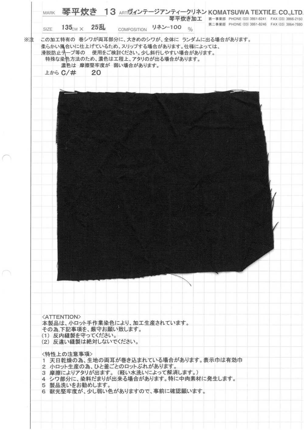 KOTOHIRADAKI-13 Vintage Antique Linen Kotohira-style Processing[Textile / Fabric] Komatsuwa Textile