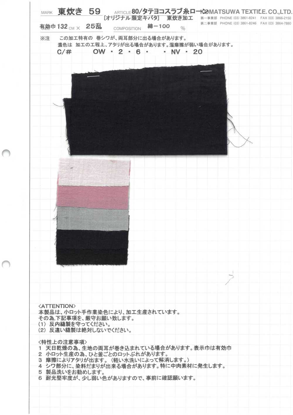 AZUMADAKI-59 80 Vertical And Horizontal Slubbed Thread Lawn AZUMADAKI Processing (Original Limited Edition)[Textile / Fabric] Komatsuwa Textile