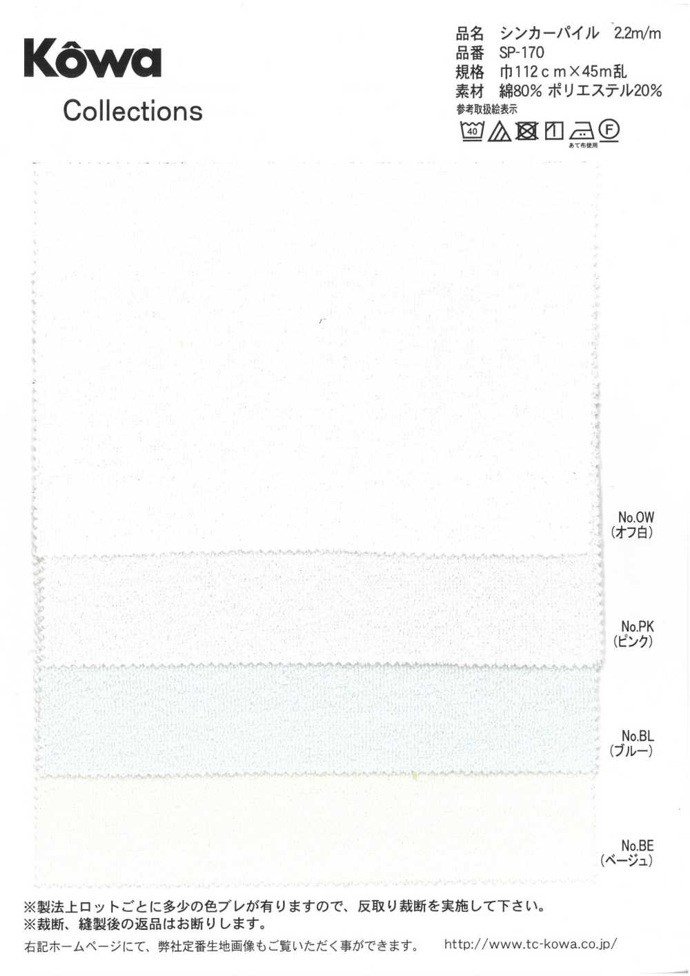 SP-170 Sinker Pile[Textile / Fabric] KOWA