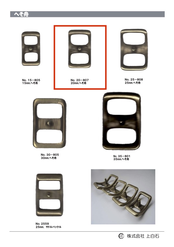 20-807 Belly Button 20mm[Buckles And Ring] Kamishiraishi