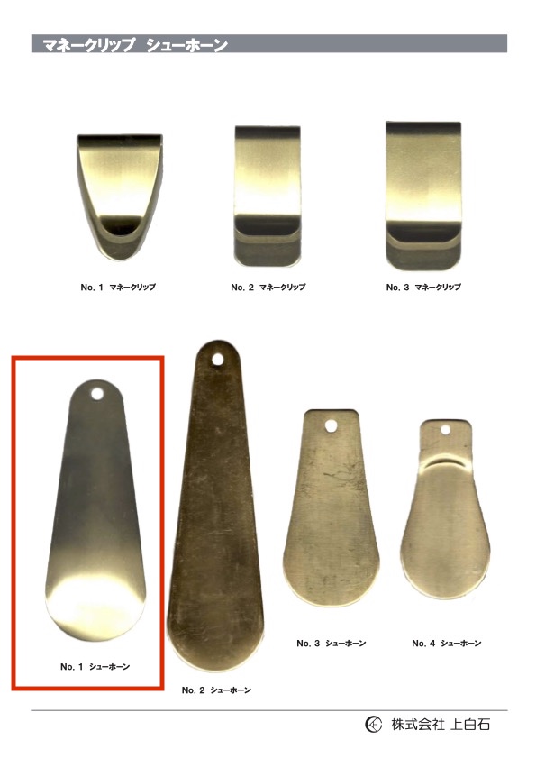 SHOE-HORN-NO1 No.1 Shoehorn[Miscellaneous Goods And Others] Kamishiraishi