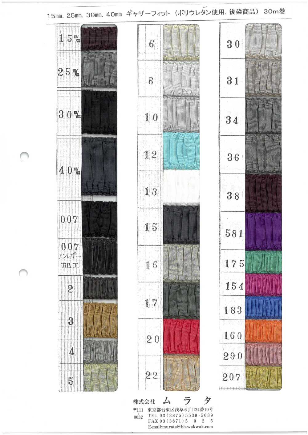GATHER-FIT Gathered Fit[Ribbon Tape Cord] MURATA