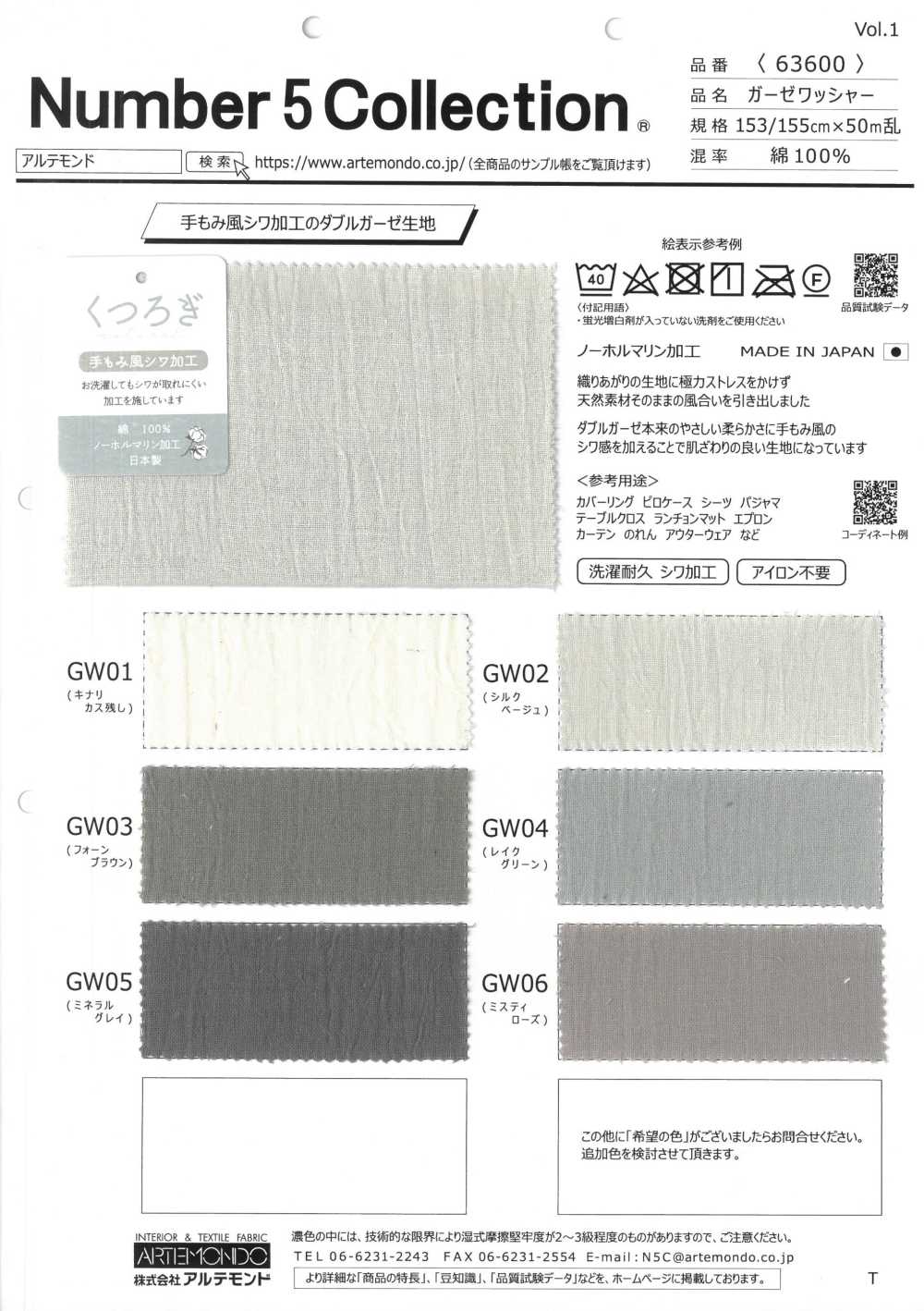 63600 Gauze Washer Processing[Textile / Fabric] Artemond
