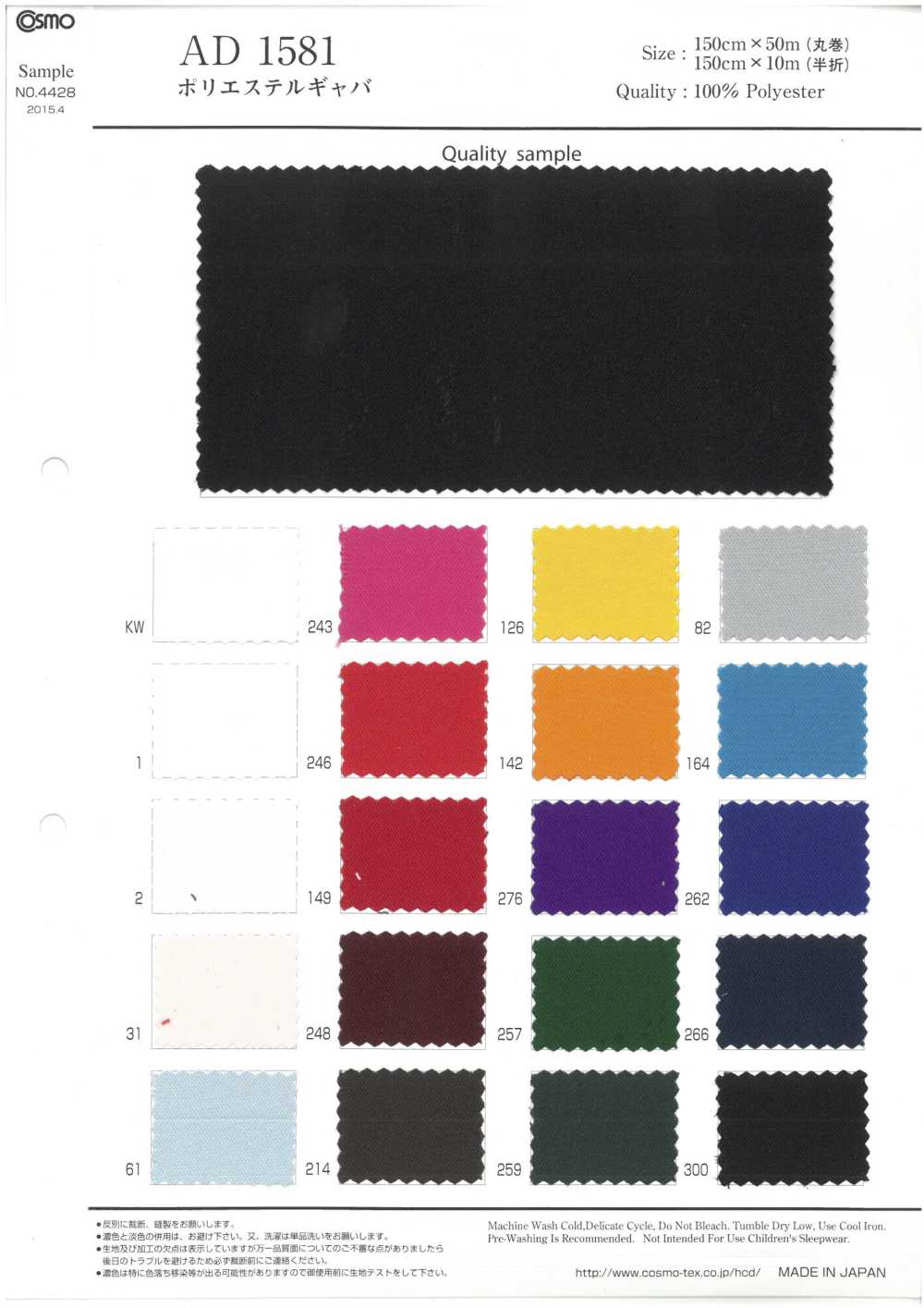AD1581 Polyester Gabardine[Textile / Fabric] COSMO TEXTILE