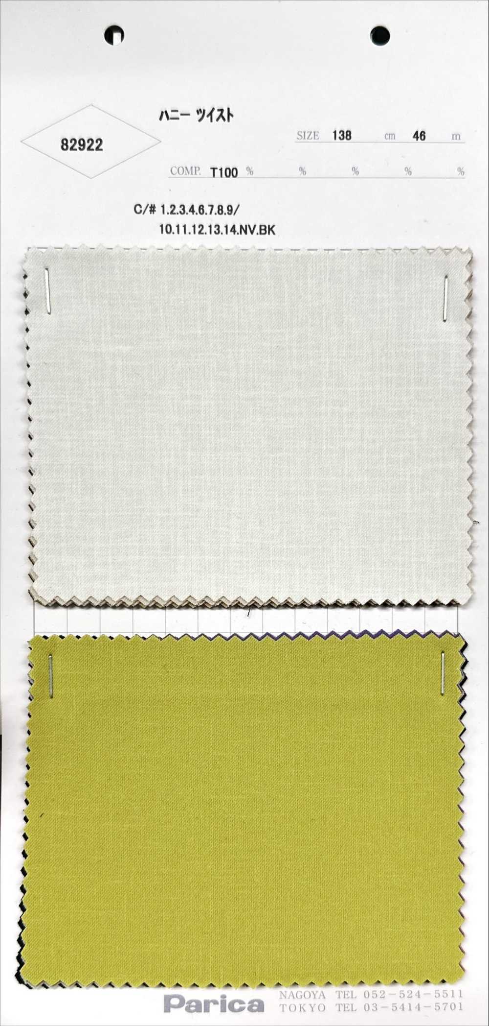 82922 Honey Twist[Textile / Fabric] Parika