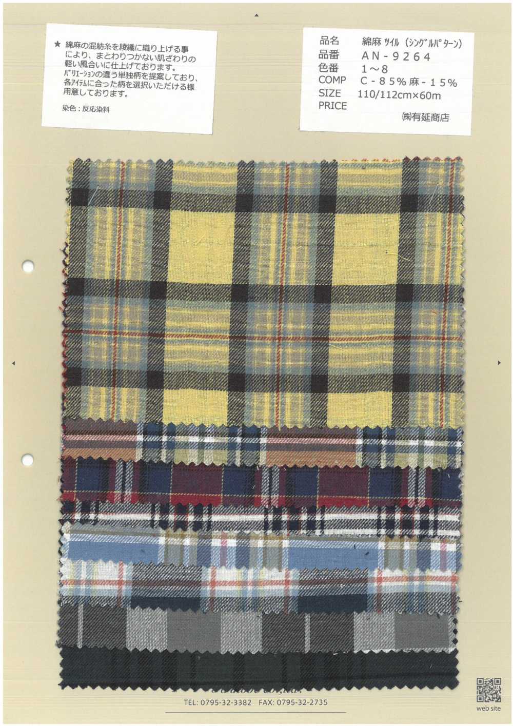 AN-9264 Linen Linen Twill (Single Pattern)[Textile / Fabric] ARINOBE