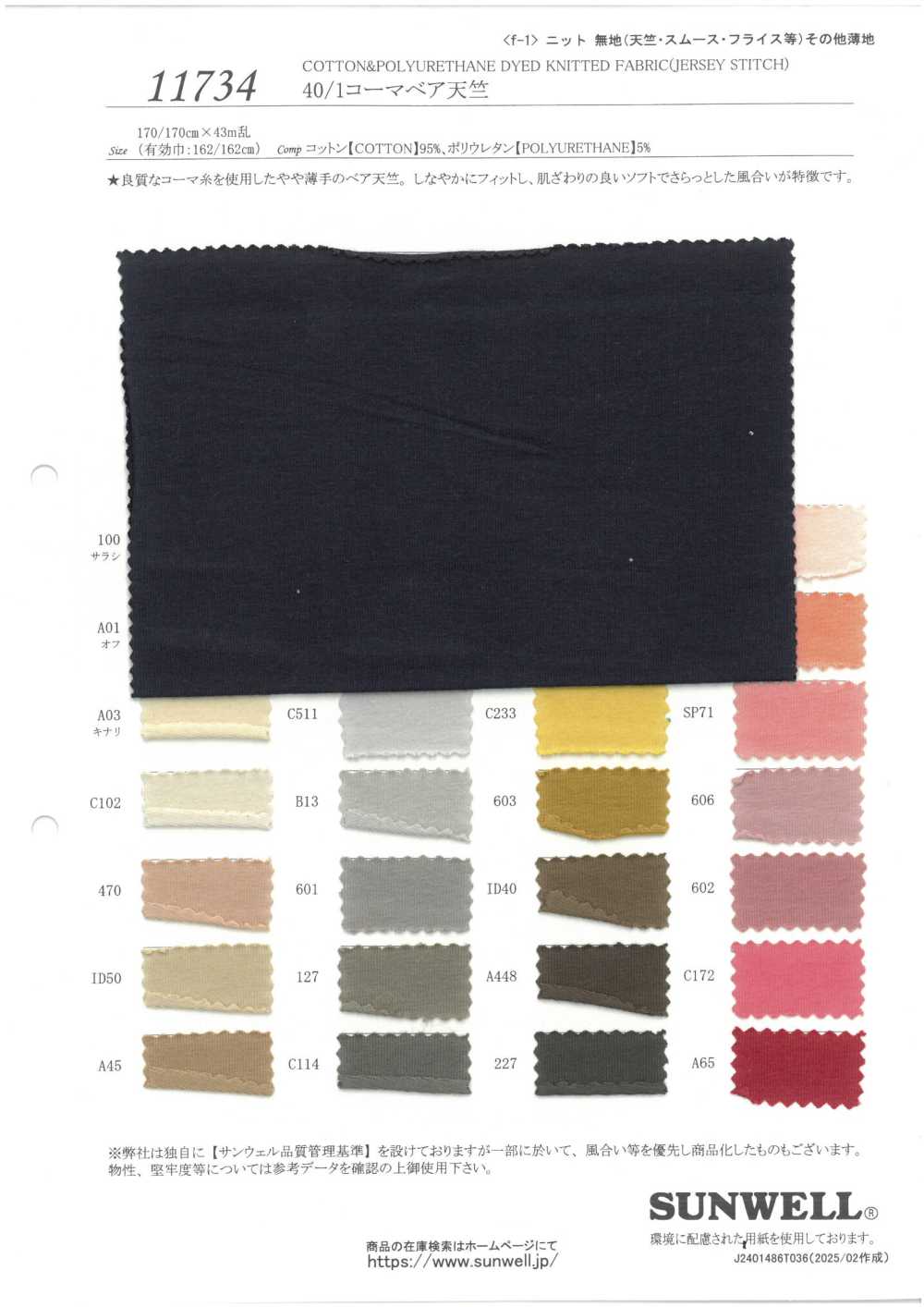 11734 40/1 Combed Jersey[Textile / Fabric] SUNWELL