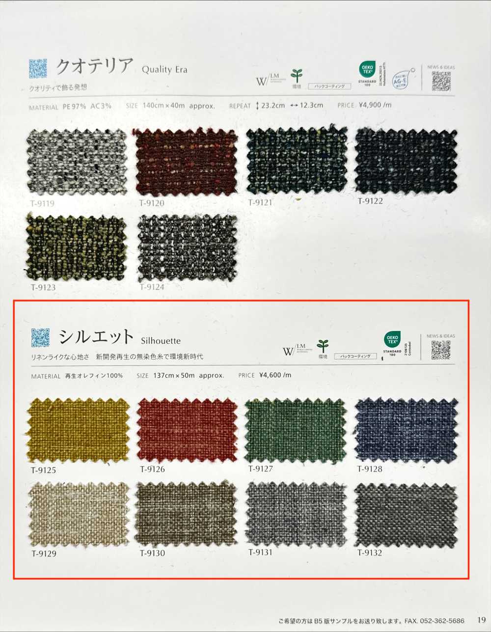 SILHOUETTE Mercerized[Textile / Fabric] Shinko