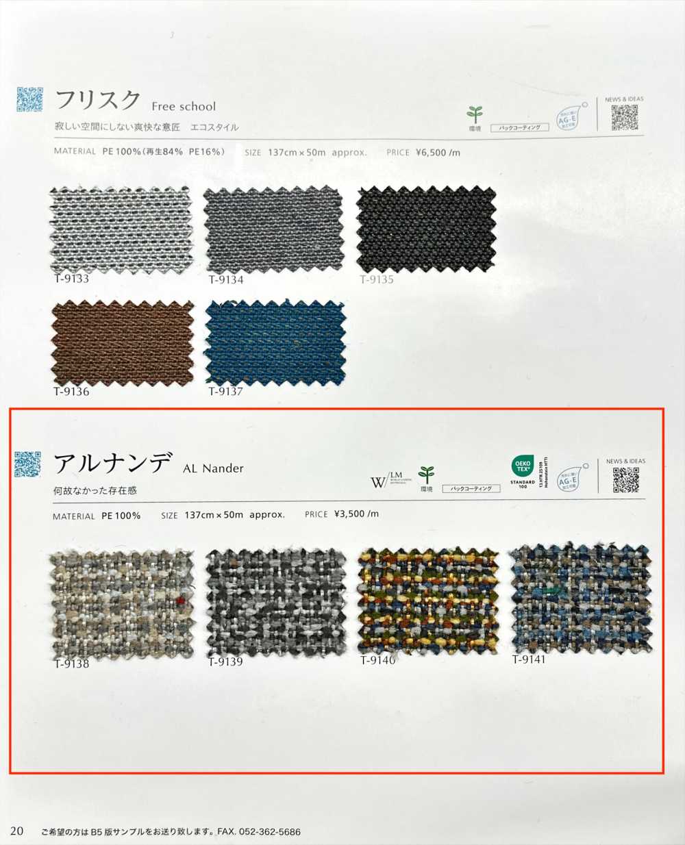 ALNANDER Arnande[Textile / Fabric] Shinko