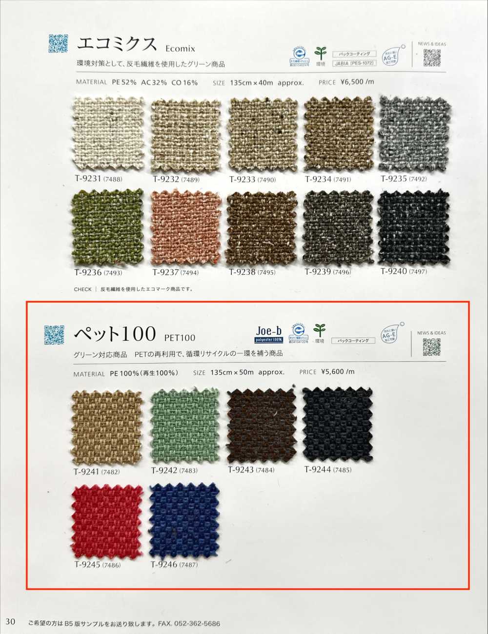 PET100 Pet 100[Textile / Fabric] Shinko