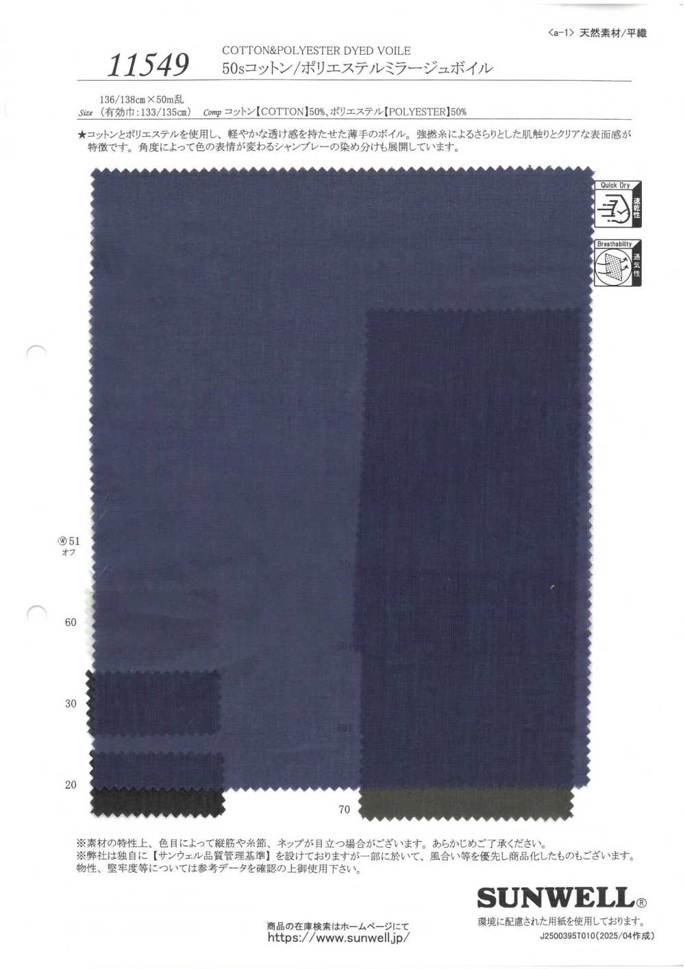 11549 50 Single Thread Cotton/polyester Mirage Voile[Textile / Fabric] SUNWELL
