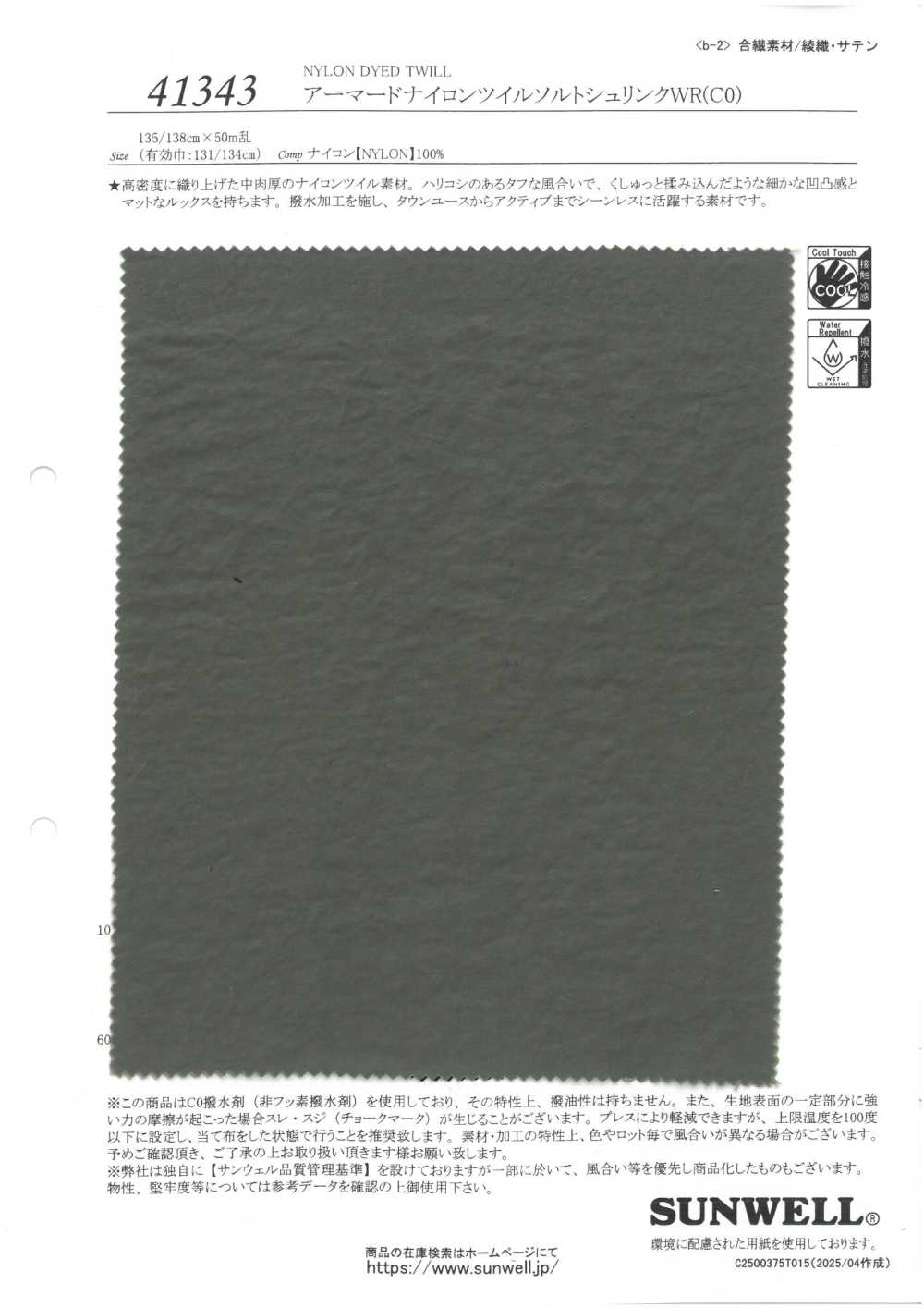 41343 Armored Nylon Twill Salt Shrink[Textile / Fabric] SUNWELL