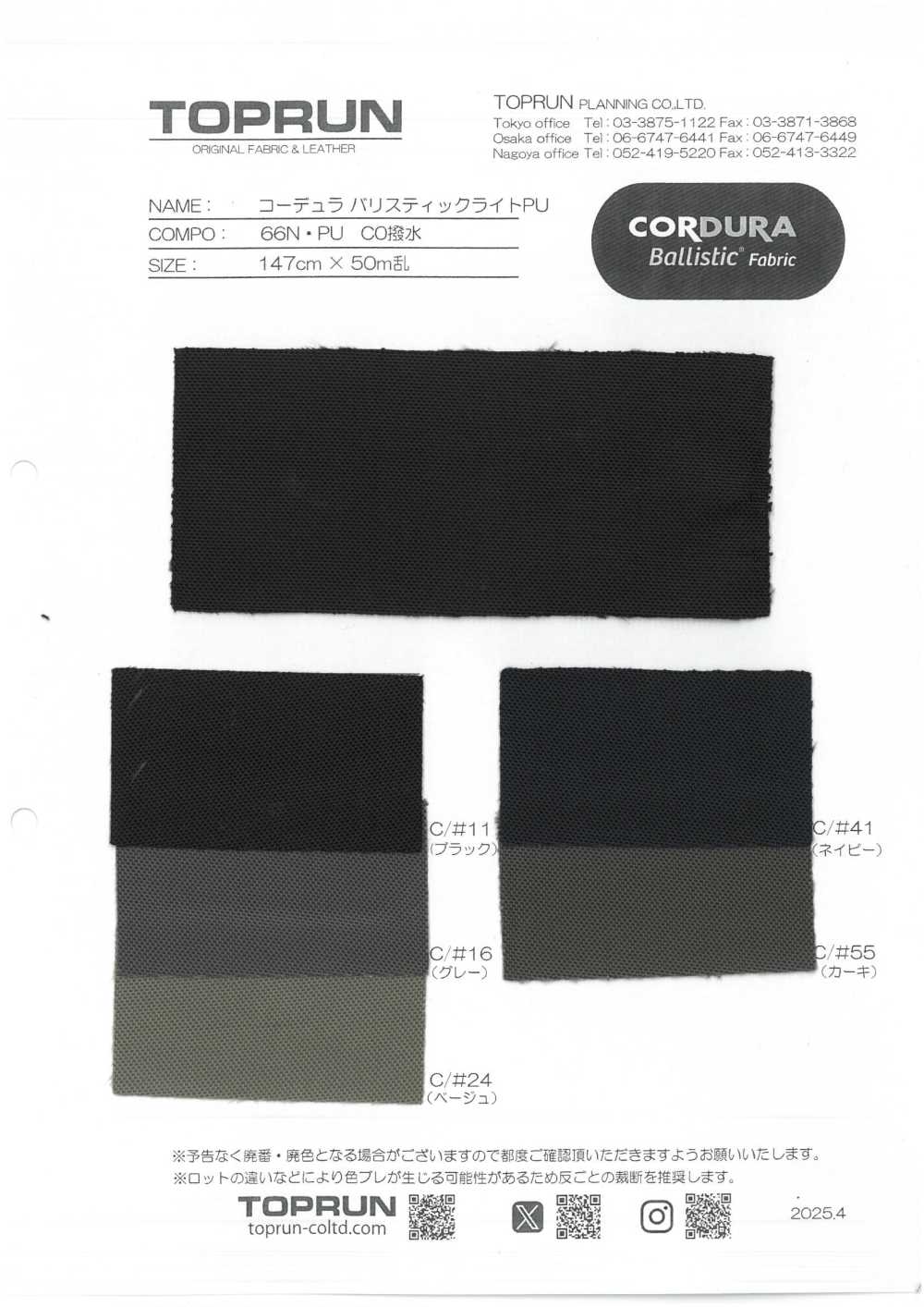 TP009 Cordura Ballistic Light PU C0 Water Repellent[Textile / Fabric] TOPRUN
