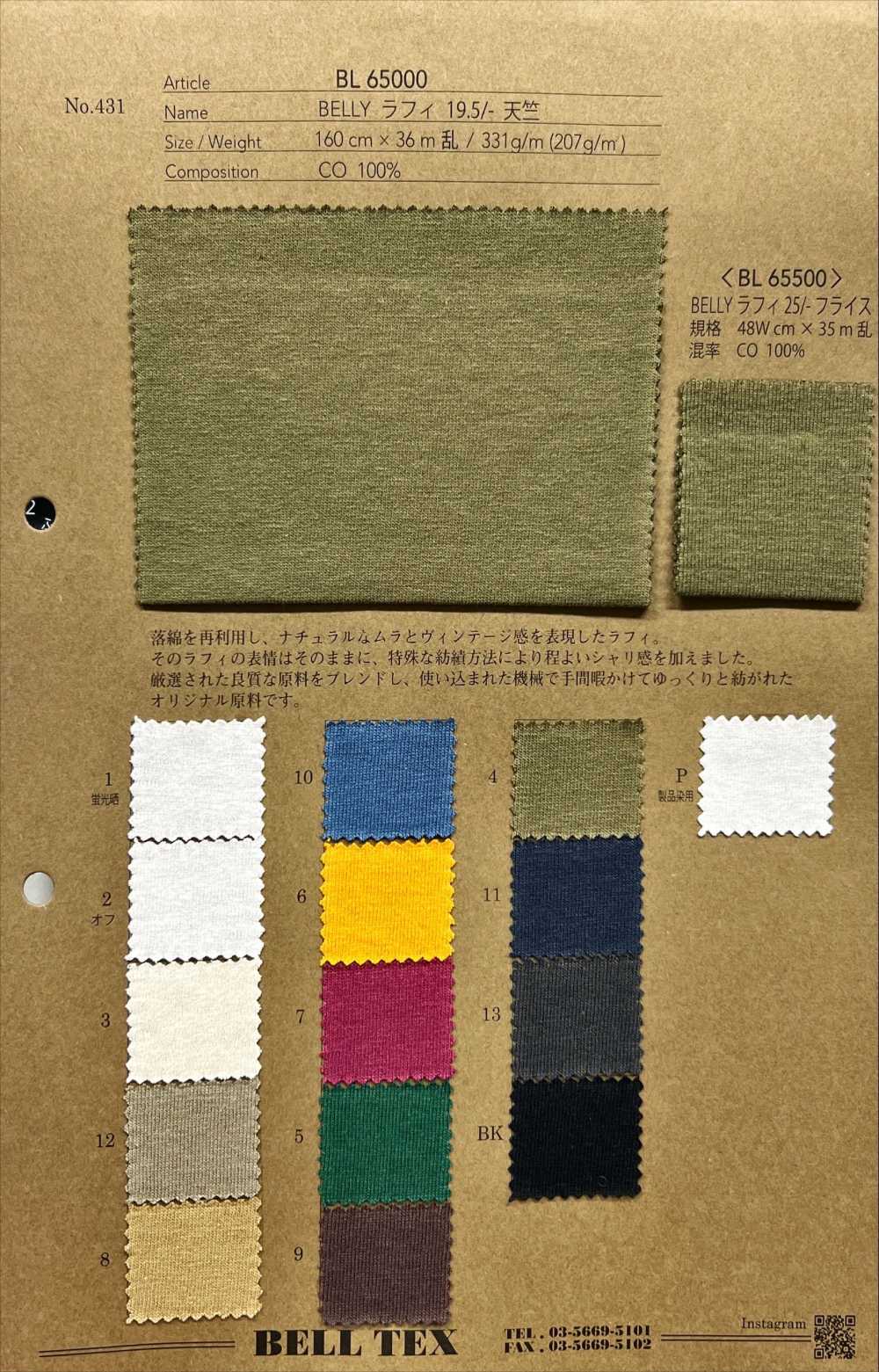BL65000/65500-SAMPLE BL65000/BL65500 Sample Card Fujisaki Textile