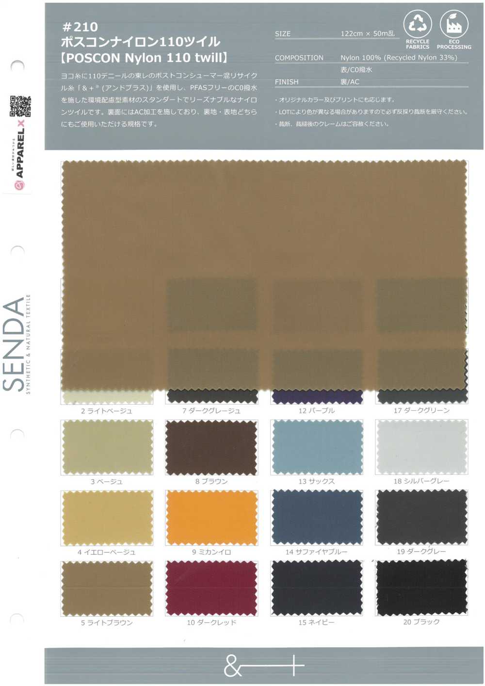 210 Poscon Nylon 110 Twill[Textile / Fabric] SENDA
