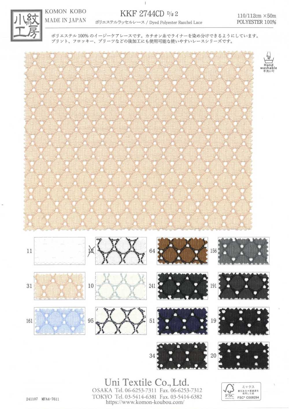 KKF2744CD-D2 Polyester Raschel Lace[Textile / Fabric] Uni Textile(Komon Studio)