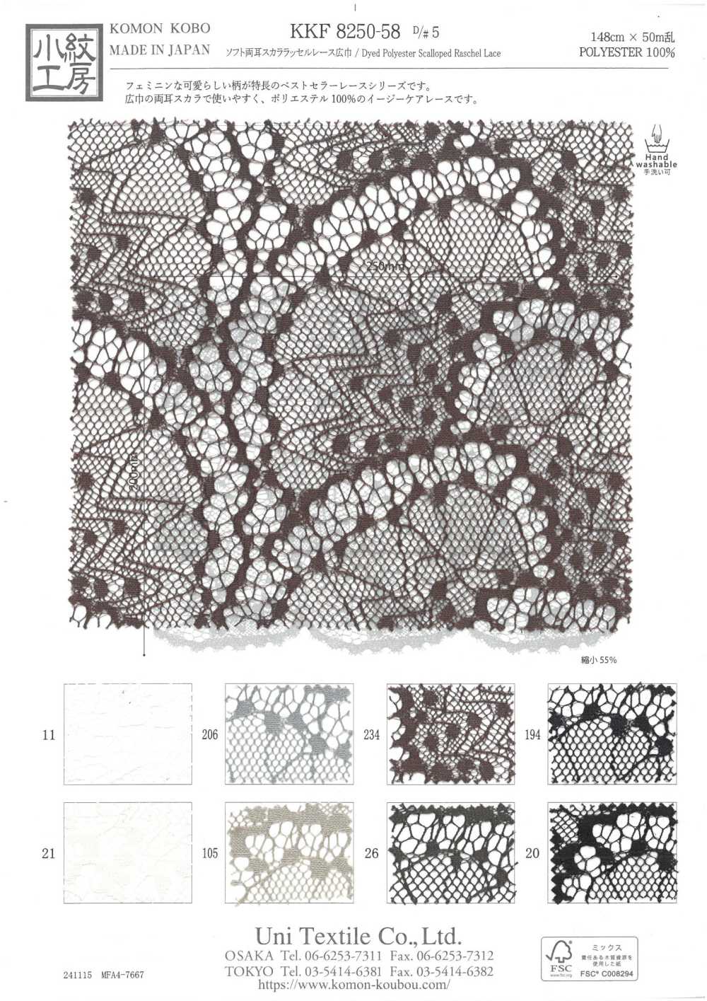 KKF8250-58-D5 Soft, Wide, Double-eared Raschel Lace Wide Width[Textile / Fabric] Uni Textile(Komon Studio)