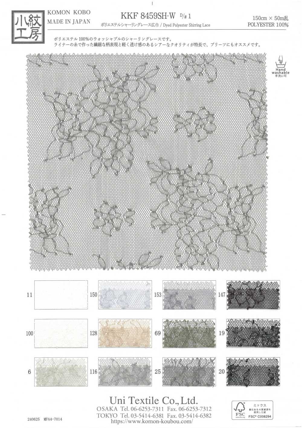 KKF8459SH-W-D1 Wide Width Polyester Shirring Lace[Textile / Fabric] Uni Textile(Komon Studio)