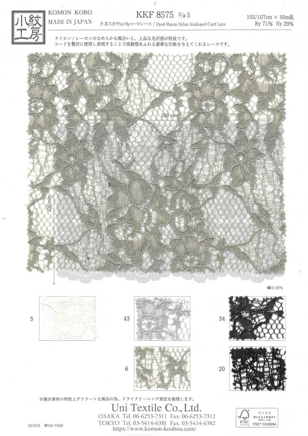 KKF8575-D5 One-ear Scala Ny/Ry Cord Lace[Textile / Fabric] Uni Textile(Komon Studio)