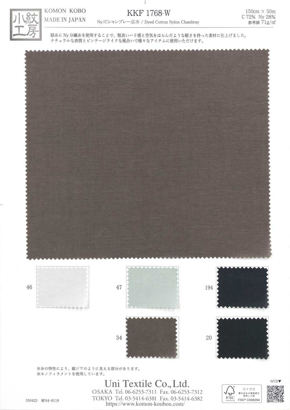 KKF1768-W Ny/C Chambray Wide Width[Textile / Fabric] Uni Textile(Komon Studio)