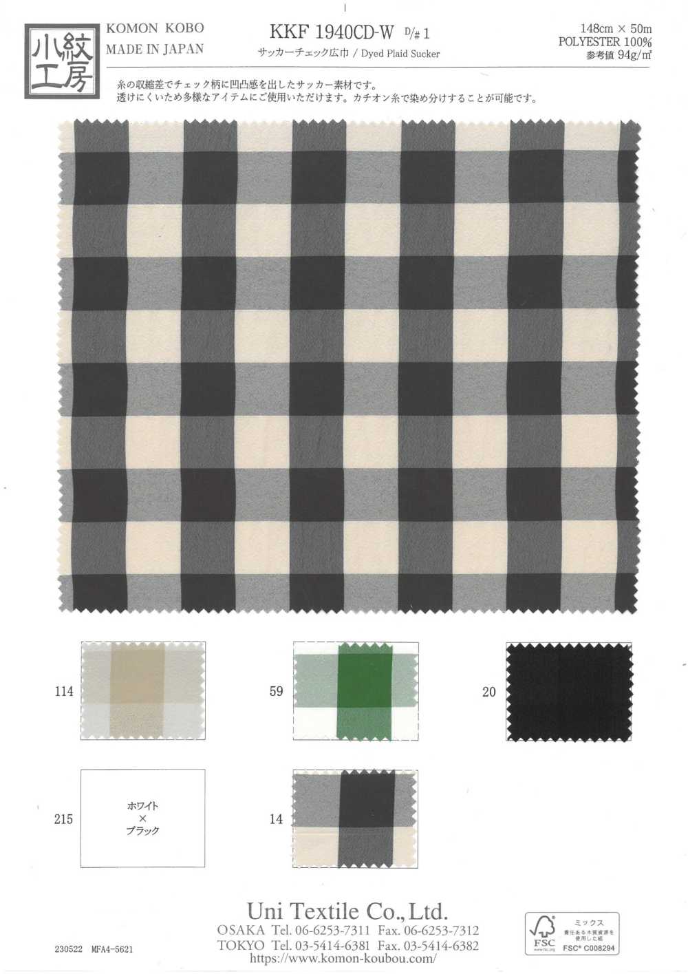KKF1940CD-W-D1 Wide Width Seersucker Check[Textile / Fabric] Uni Textile(Komon Studio)