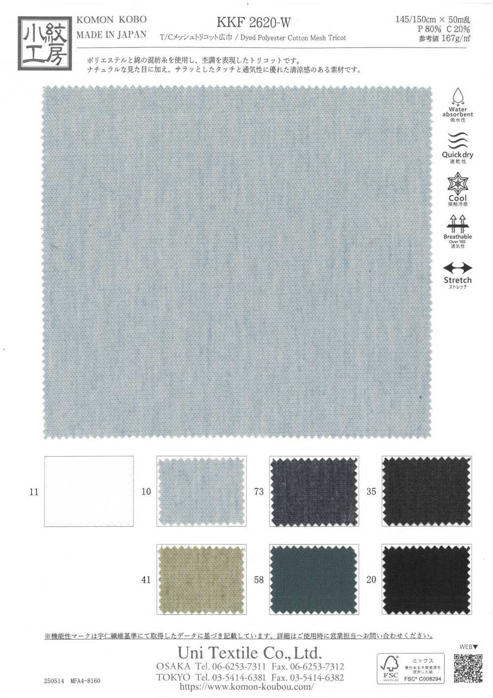 KKF2620-W T/C Mesh Tricot Wide Width[Textile / Fabric] Uni Textile(Komon Studio)