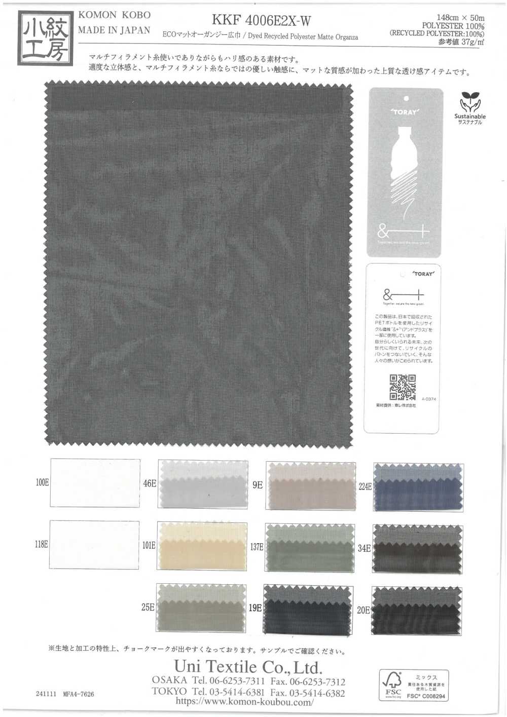 KKF4006E2X-W ECO Matte Organdy Wide Width Catch Wrinkle 2-time Processing[Textile / Fabric] Uni Textile(Komon Studio)