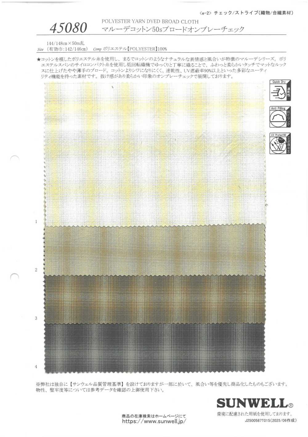 45080 Maruude Cotton 50 Thread Broadcloth Ombre Check[Button] SUNWELL