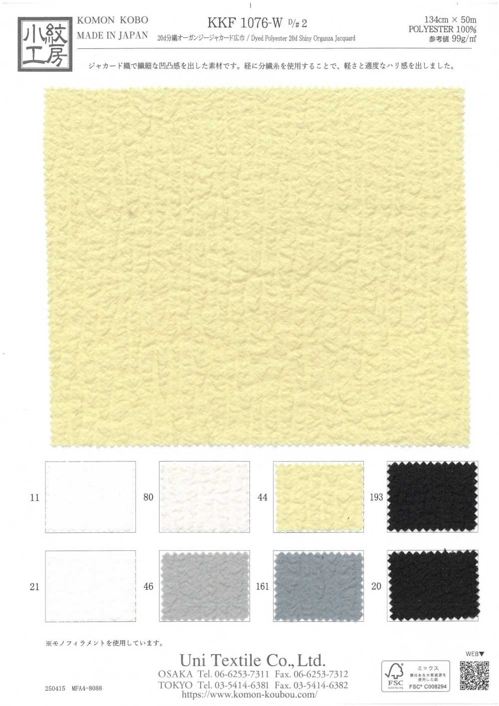 KKF1076-W-D2 20d Split Organza Jacquard Wide Width[Textile / Fabric] Uni Textile(Komon Studio)